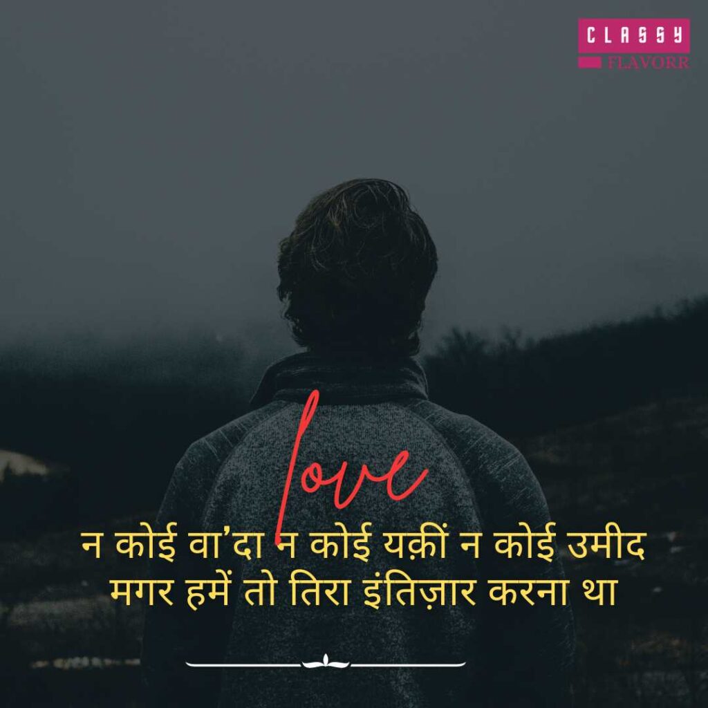 Bharosa Love Shayari images