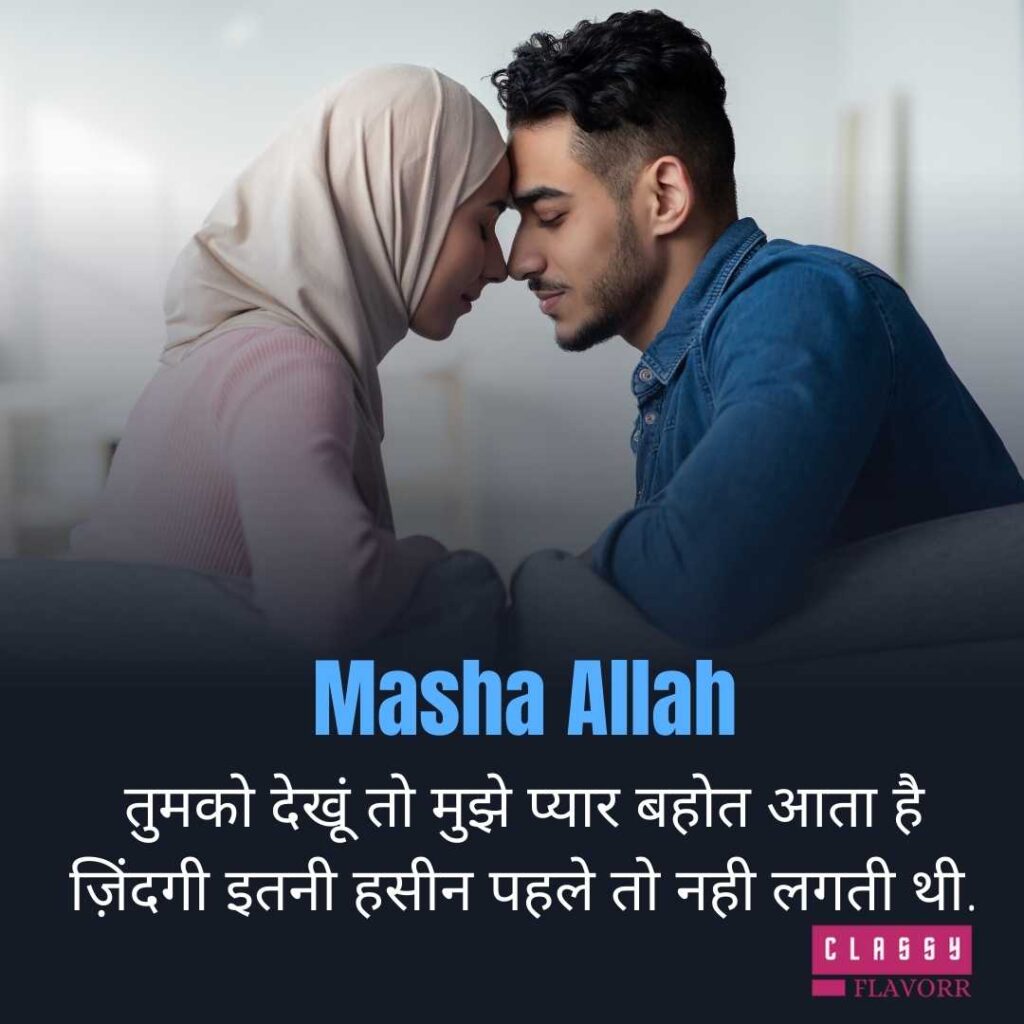 Masha Allah Love Couple Images Shayari DP: 50+ Romantic pic